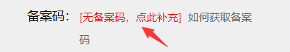 修改网站负责人电话信息-备案平台