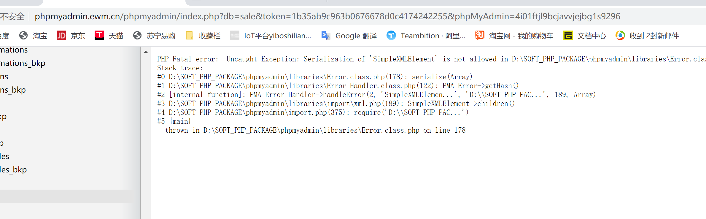 phpmy数据导出出错-云服务器问题