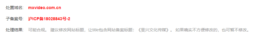 网站备案信息检出问题-其他问题