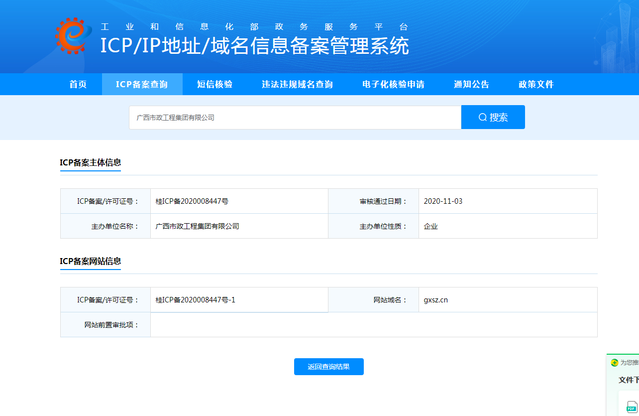 gxsz.cn已经过户成功，请打开吧