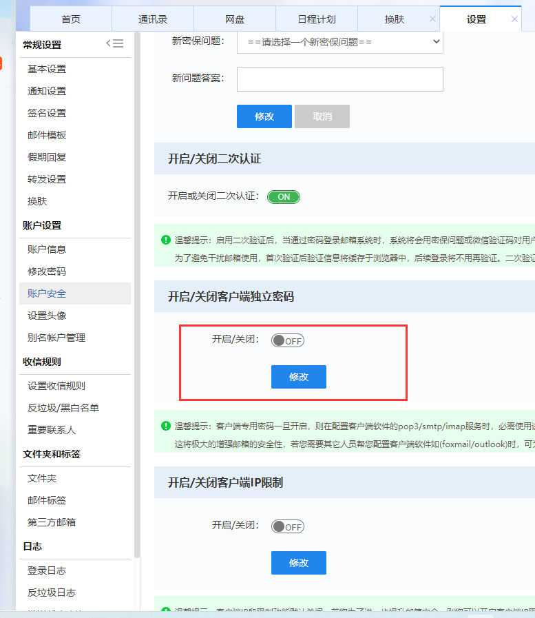 邮箱mail.fortec-hk.com无法访问