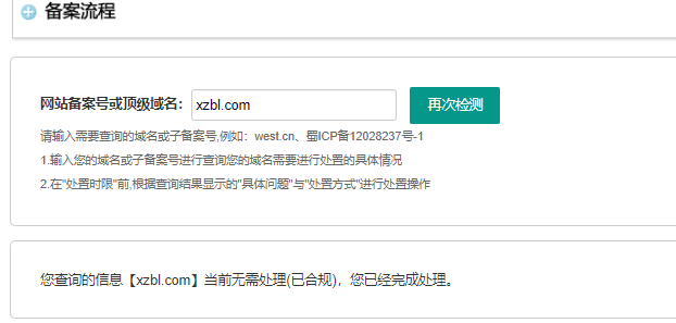 网站在备案待提交管局状态已经一个礼拜了