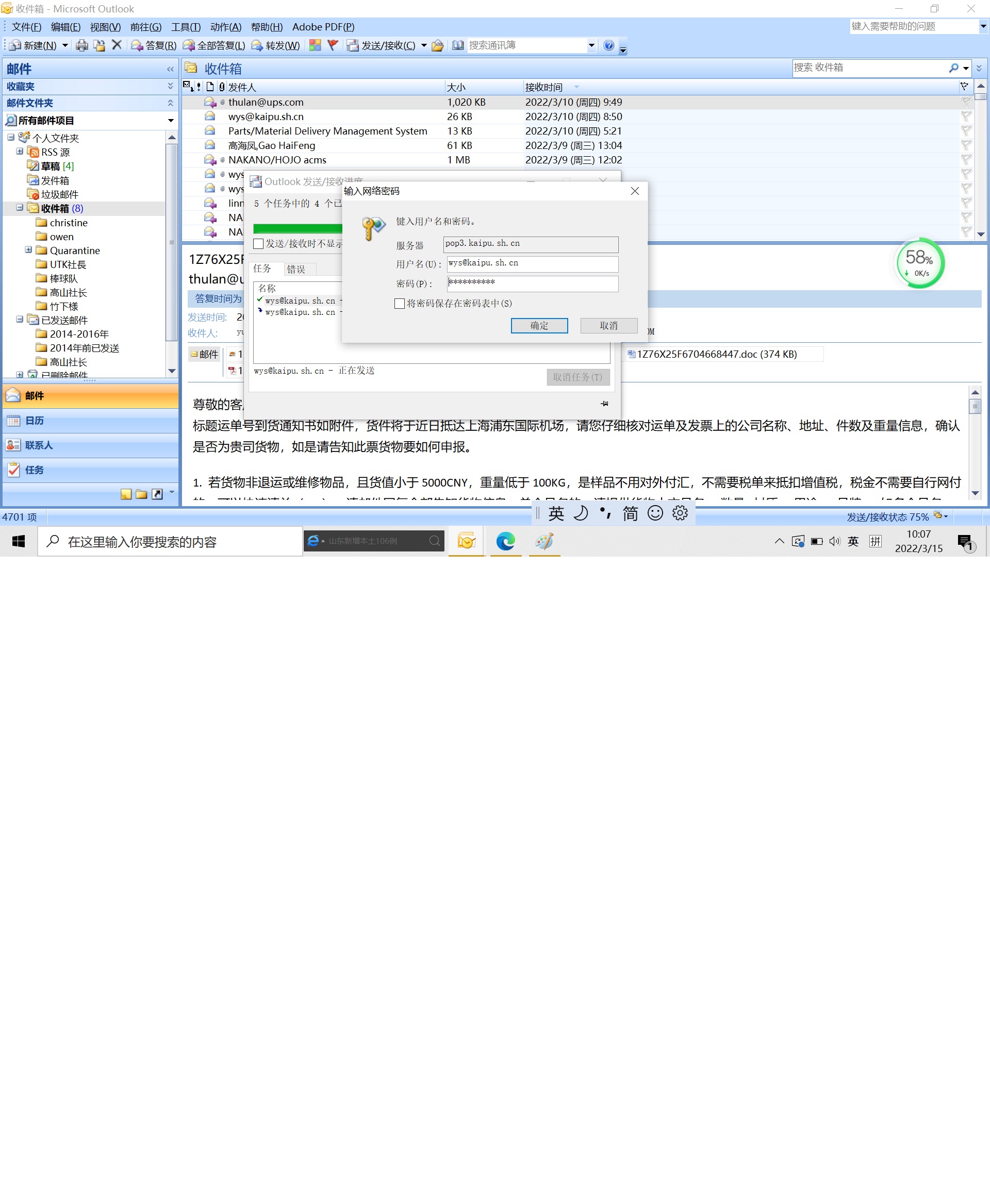发出去的邮件被退回来了，麻烦查下原因