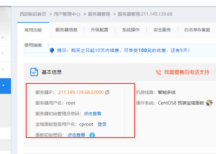 云服务器怎么使用手机ssh搭建宝塔