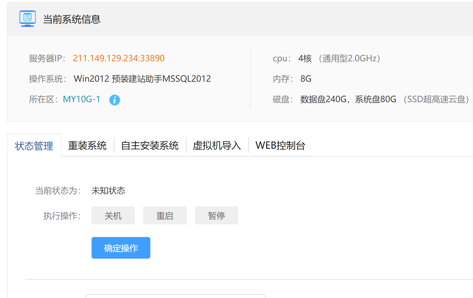 服务器状态未知，网站无法访问，远程无法链接