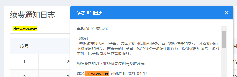 我公司域名被人私自更改所有者