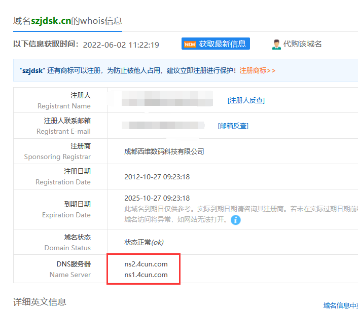 一直提示我名称不一致-域名及账户问题