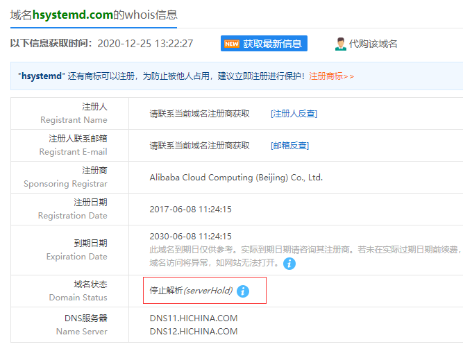 精珍味业.com 备案事宜