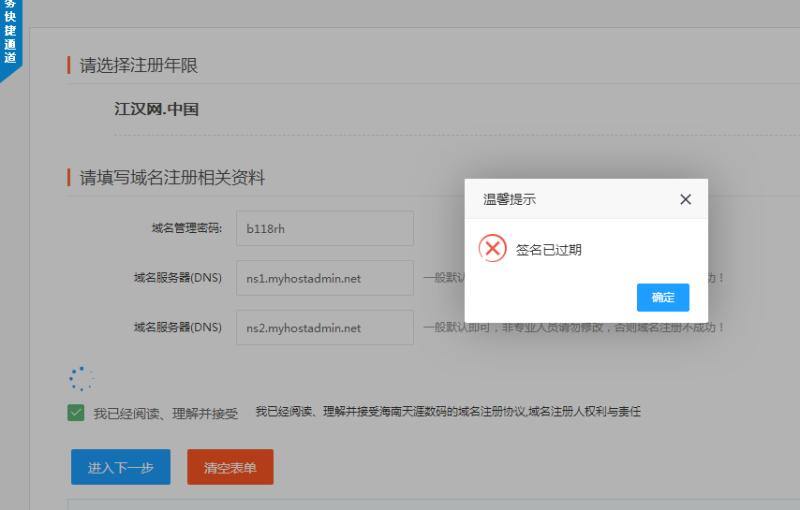 为什么,客户在我们的代理平台里注册“中文.中国”一直报错啊