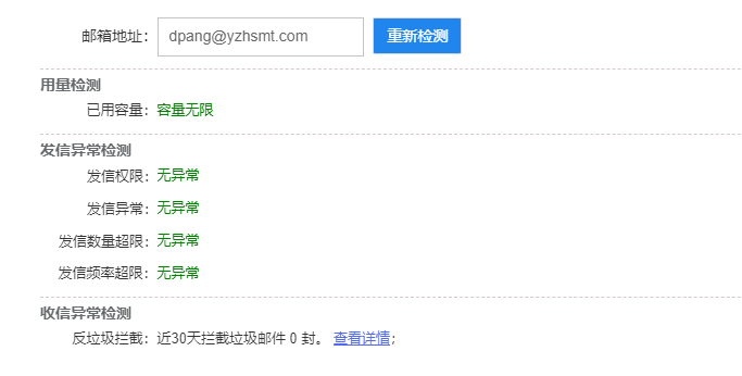 企业邮箱无法收发邮件-企业邮局