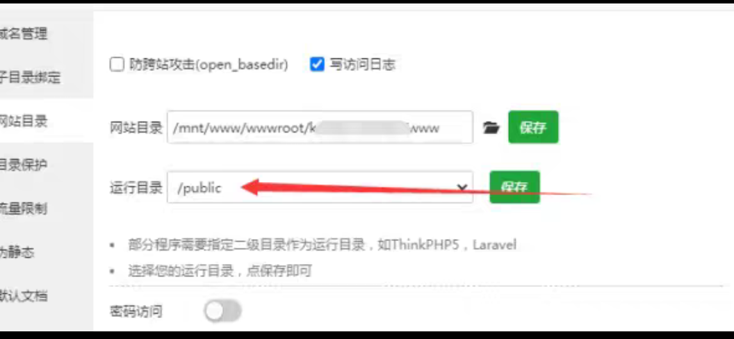 那个设置虚拟机的访问的那个目录