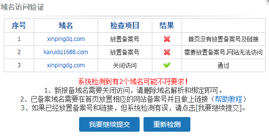 没有理解到删除网站就是删除了备案所有 可以恢复主体备案吗