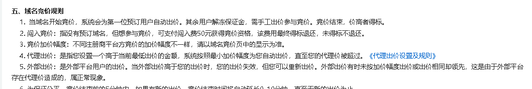 域名抢注需要竞价但竞价未出价就得标了