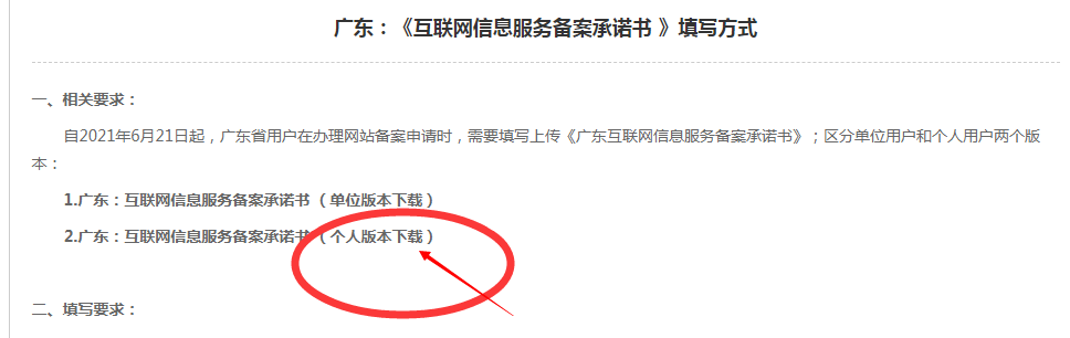 组织机构代码说已在别处备案过的,现在域名想备案到那个机构下怎