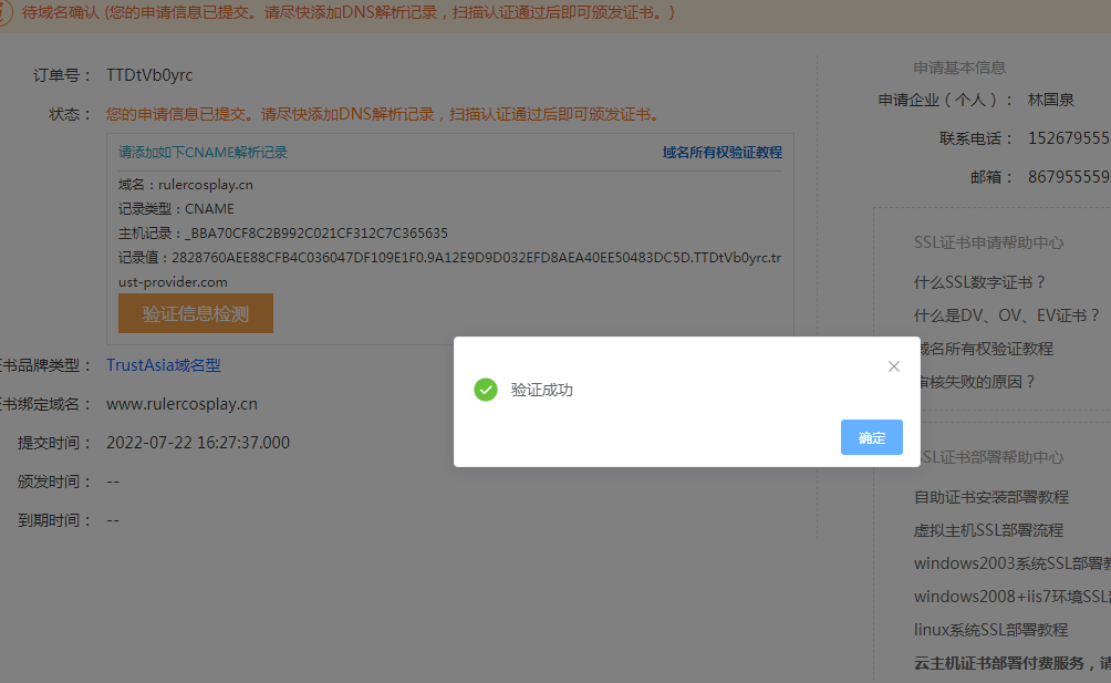 存在将要取消接入的域名-备案平台