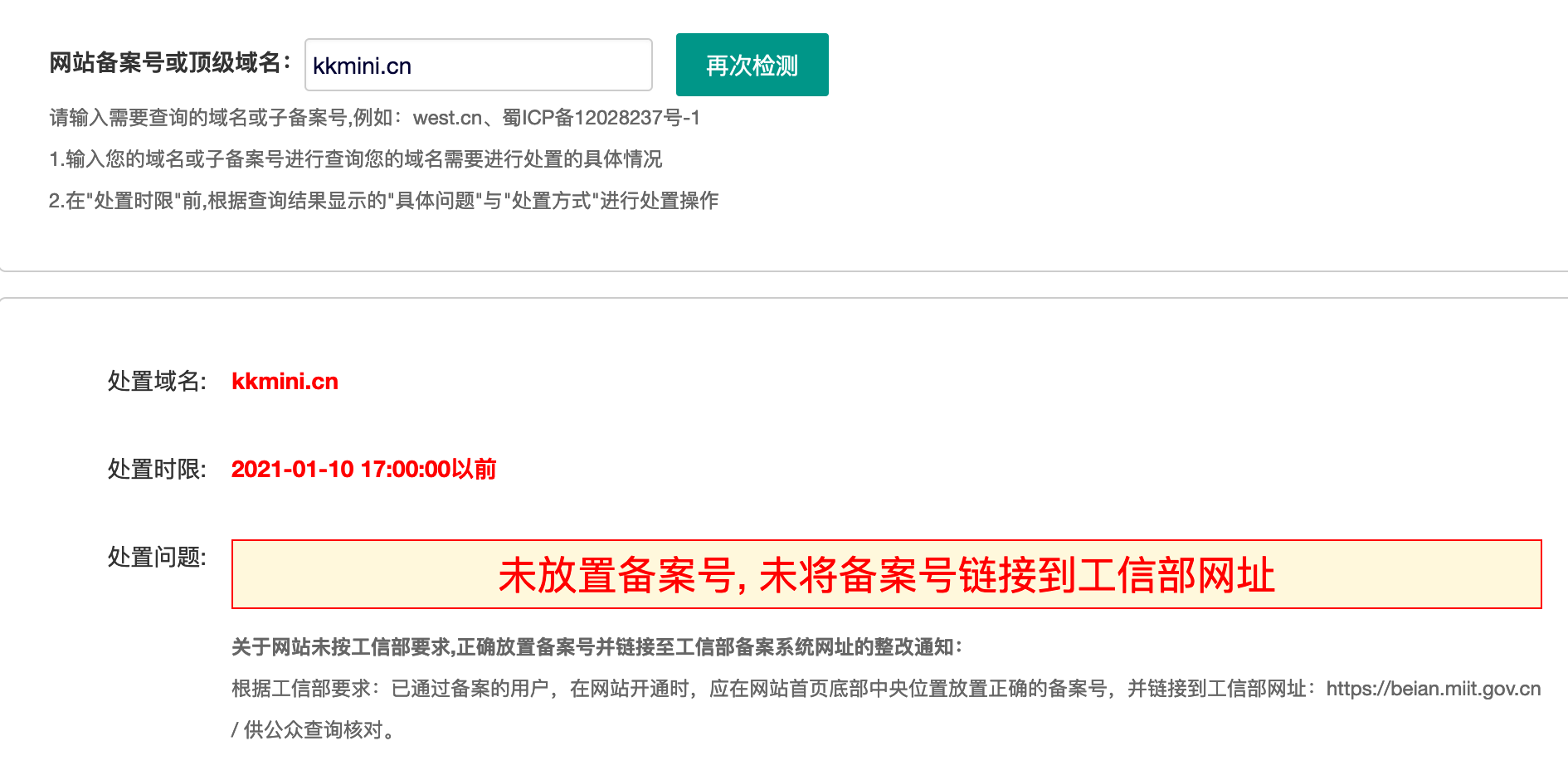 更改备案主体麻烦尽快审核