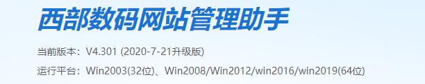 麻烦帮忙看下服务器上建站助手是32位还是64位