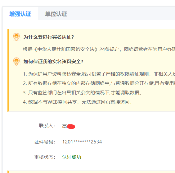 为何说域名和主办单位名称不符？