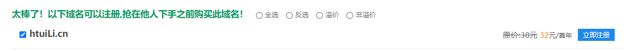 转移中的域名提取解析记录