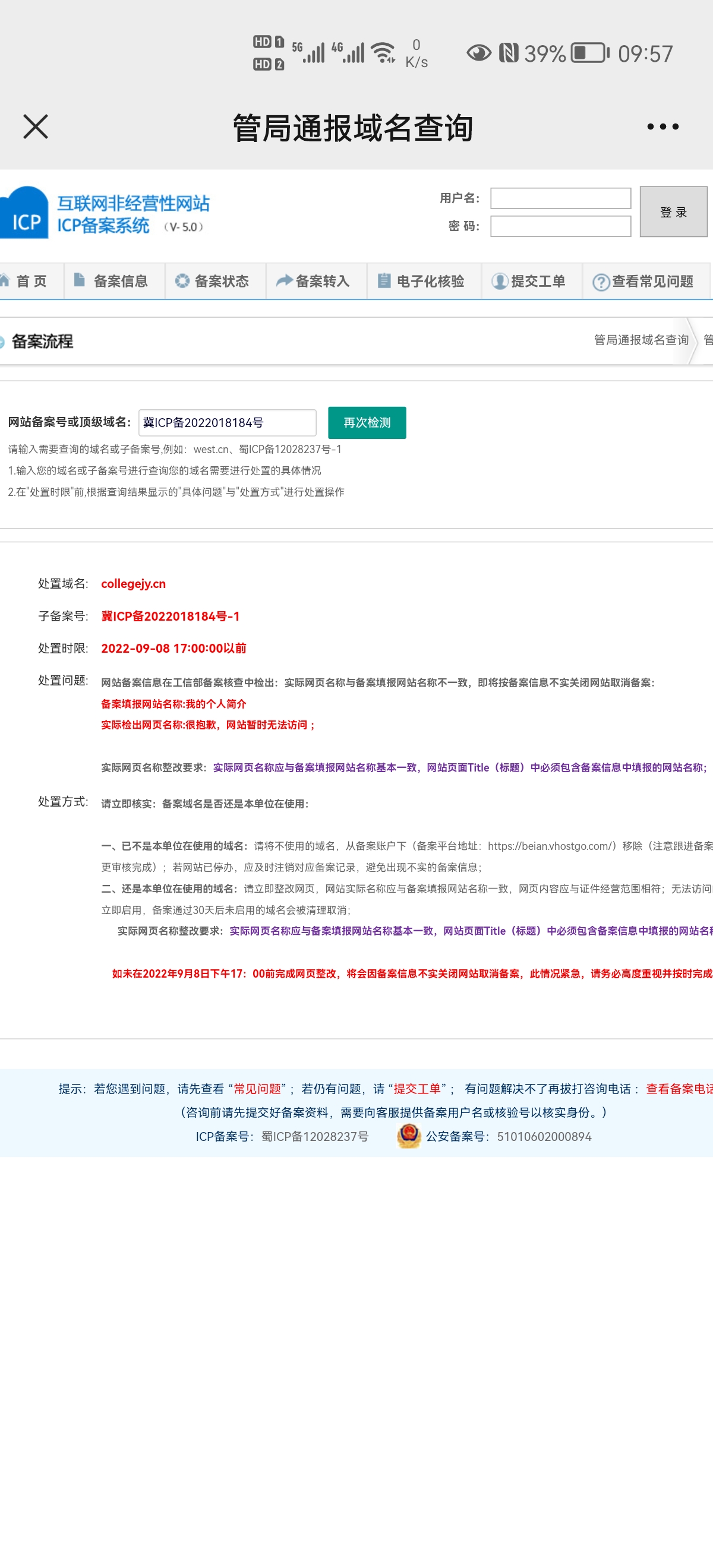 collegejy.cn这个域名备案和网站名称一致的，怎么还