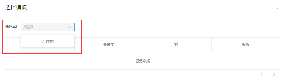 订阅消息--订单通知--订单支付成功通知，设置不了模板