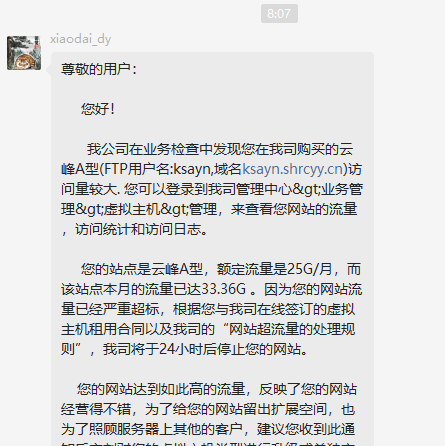主机因有害信息将被关闭处理方法