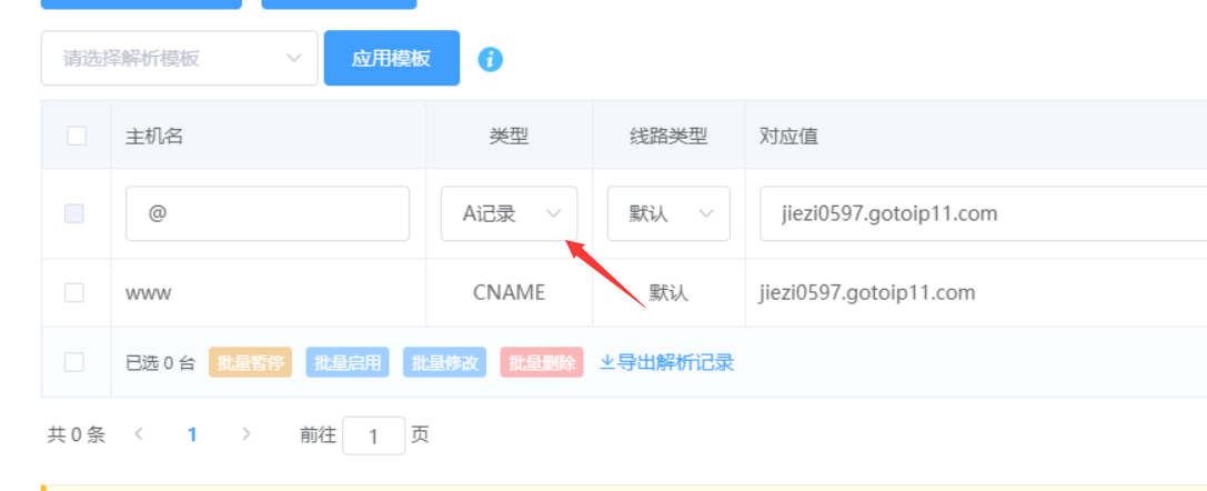 无法自动修改域名DNS-域名及账户问题