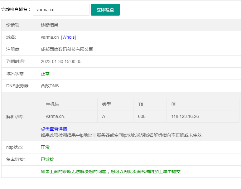 SSL部署证书后，查询提示证书无效