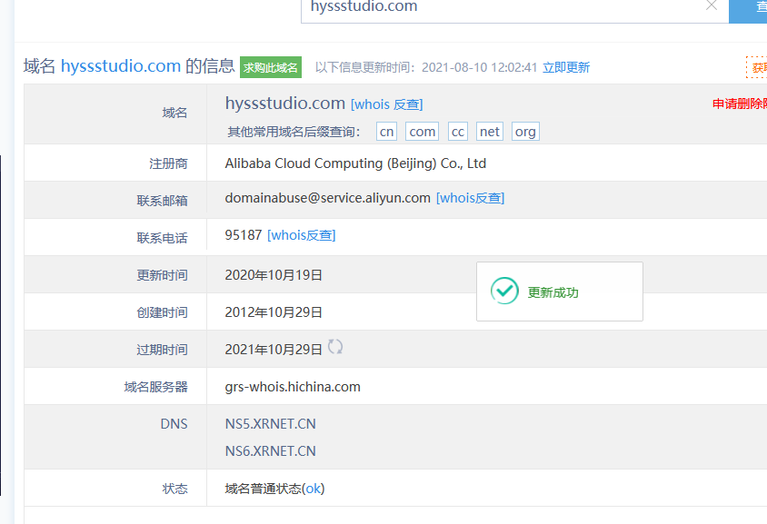企业域名已转入个人但贵网未更新