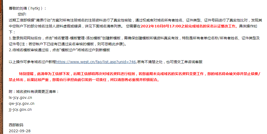 gov域名实名审核步骤-域名及账户问题
