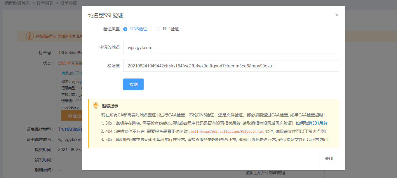 提醒！您的域名资料正在CNNIC审核中<br /><HR s