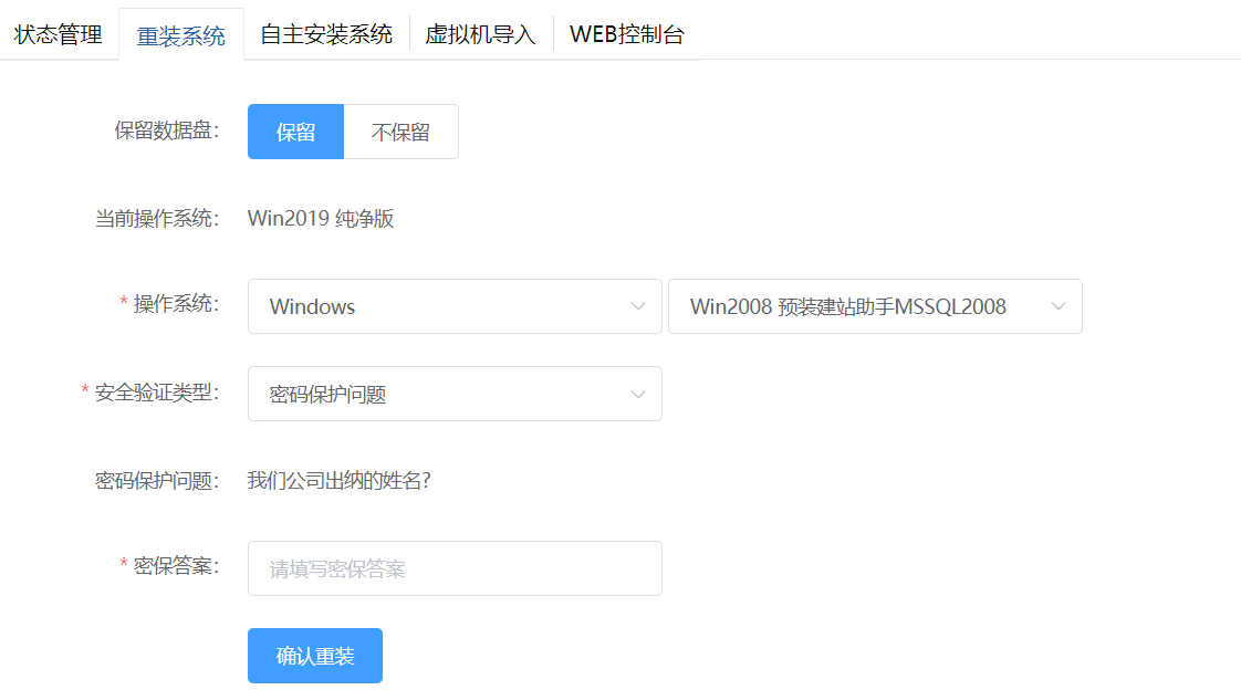 新开云服务器重装WIN2008R2系统