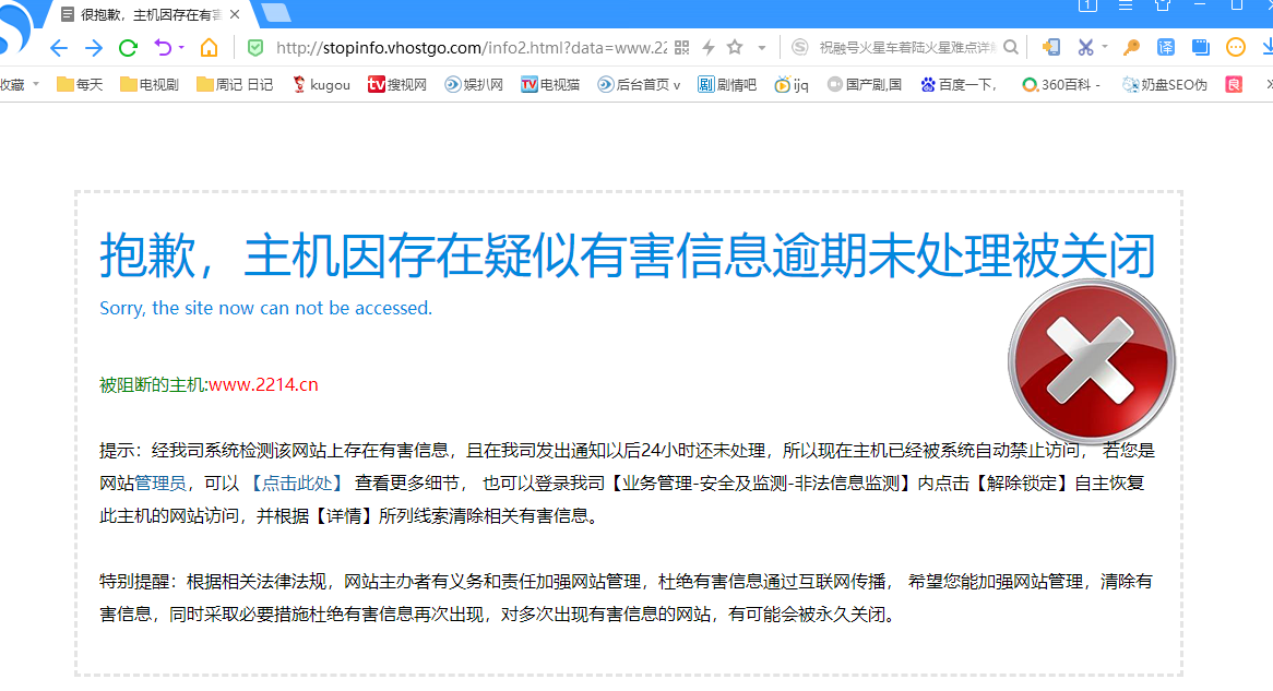 麻烦把这个网站开通一下   我们现在删除非法信息