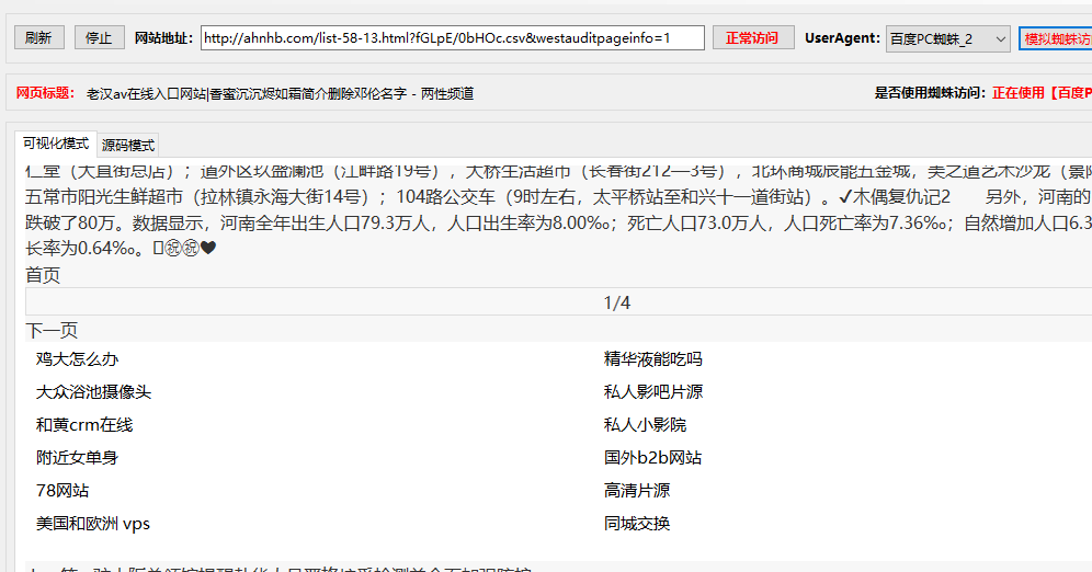 网站开启了百度云 就死翘翘了！