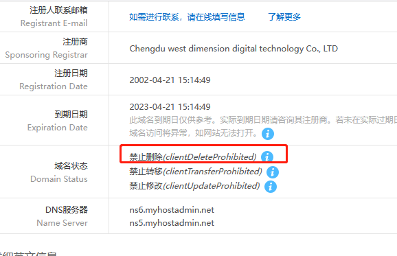 帮忙开一下禁止删除锁-其他问题