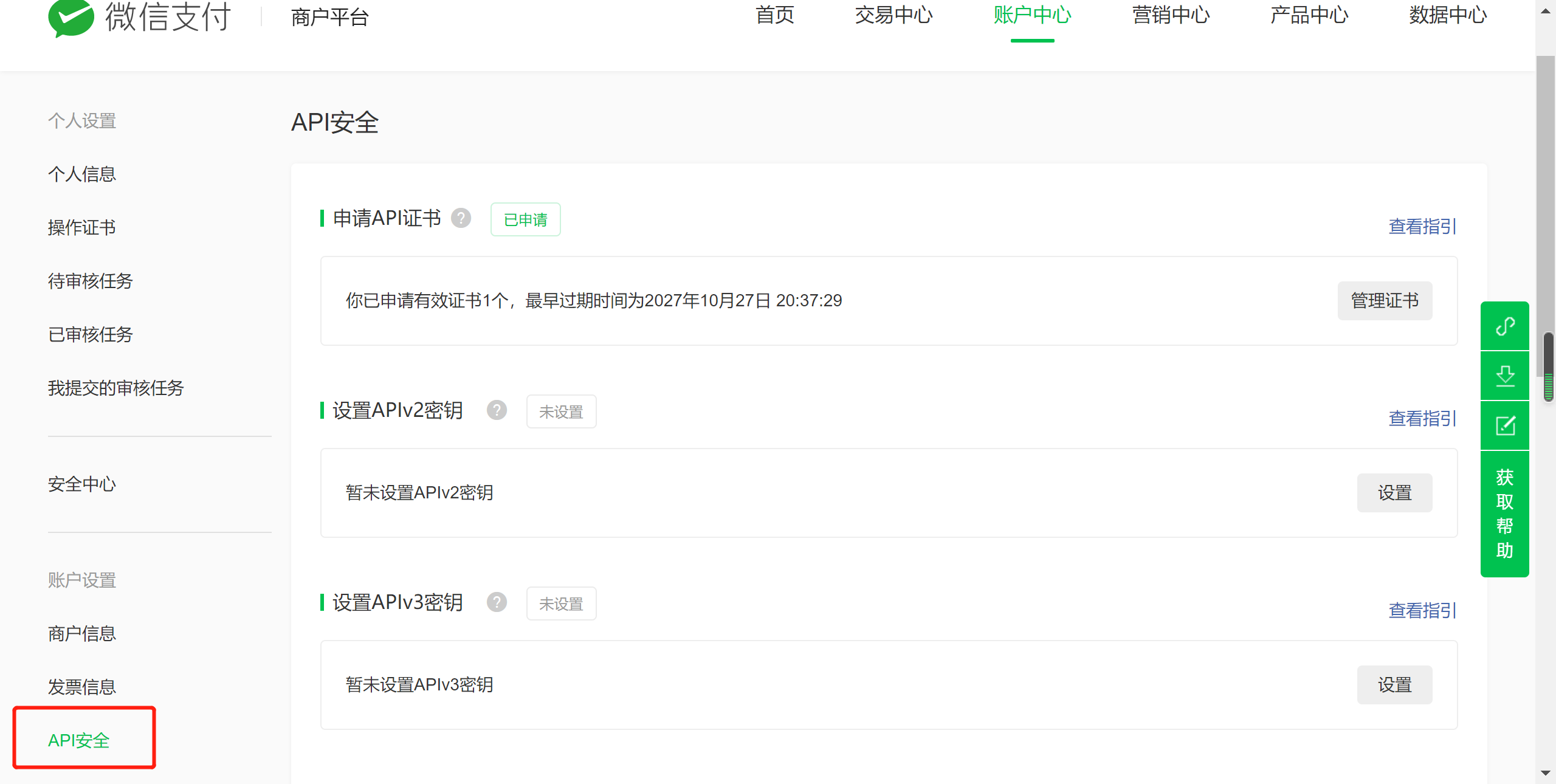 麻烦问下，微信支付好像改版了的，密钥在哪里获取呢