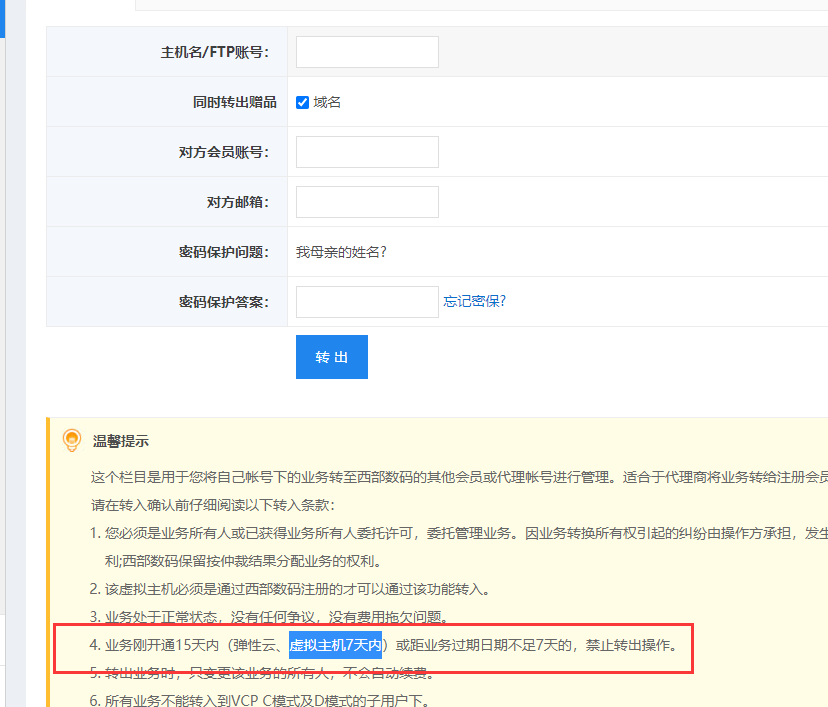 空间升级后不稳定，与技术人员沟通后让提交工单