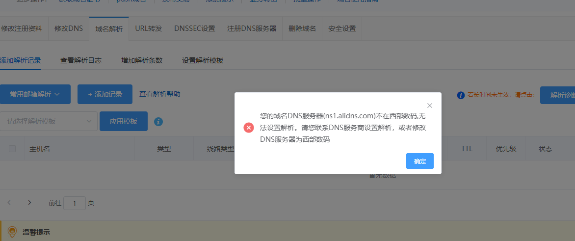 域名解除hold状态  edutx.com