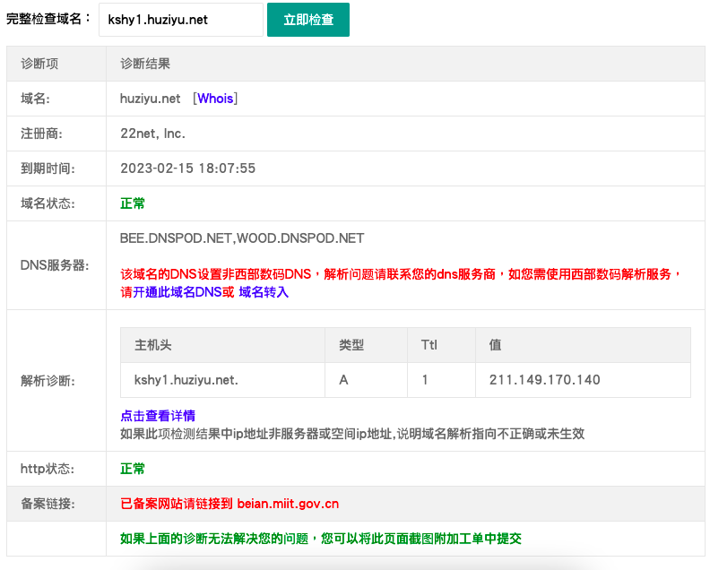 域名已加白名单，网站也已经建好，外网仍无法访问