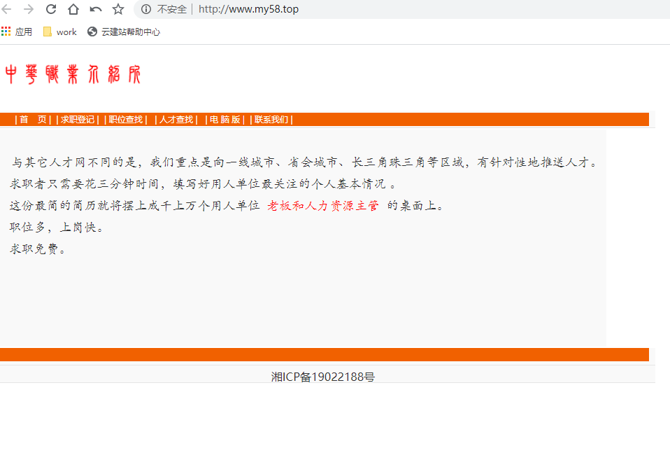 新注册备案给了一个用过的备案号