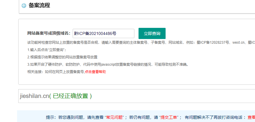 网页底部备案已整改，请核查一下是否正确，有几个问题需请帮忙回