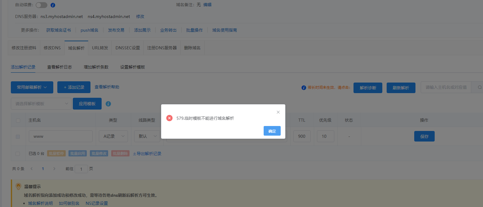 几个域名无法注册！！！加急处理！！