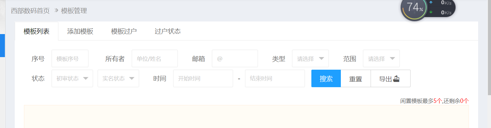 域名模板太多没办法新建模板来认证
