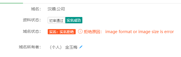 备案（营业执照三证合一）修改问题