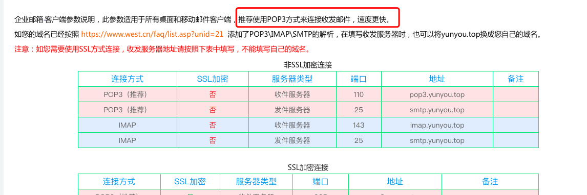 邮箱设置代收邮箱不能增加