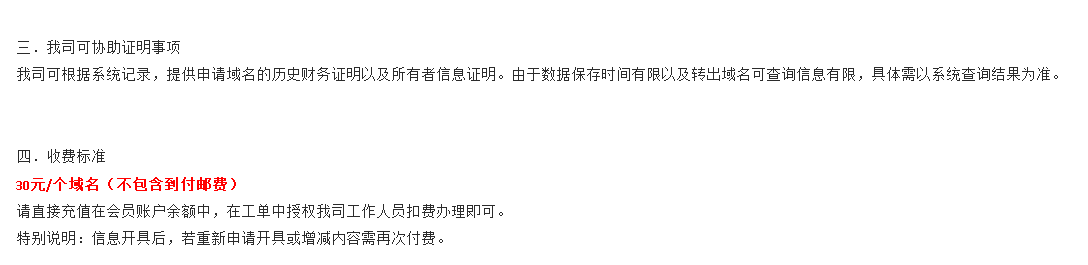 无法备案，无法转入，无法续费