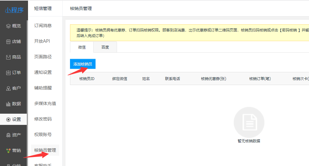 如何添加到底核销商品-云建站/云站群/小程序
