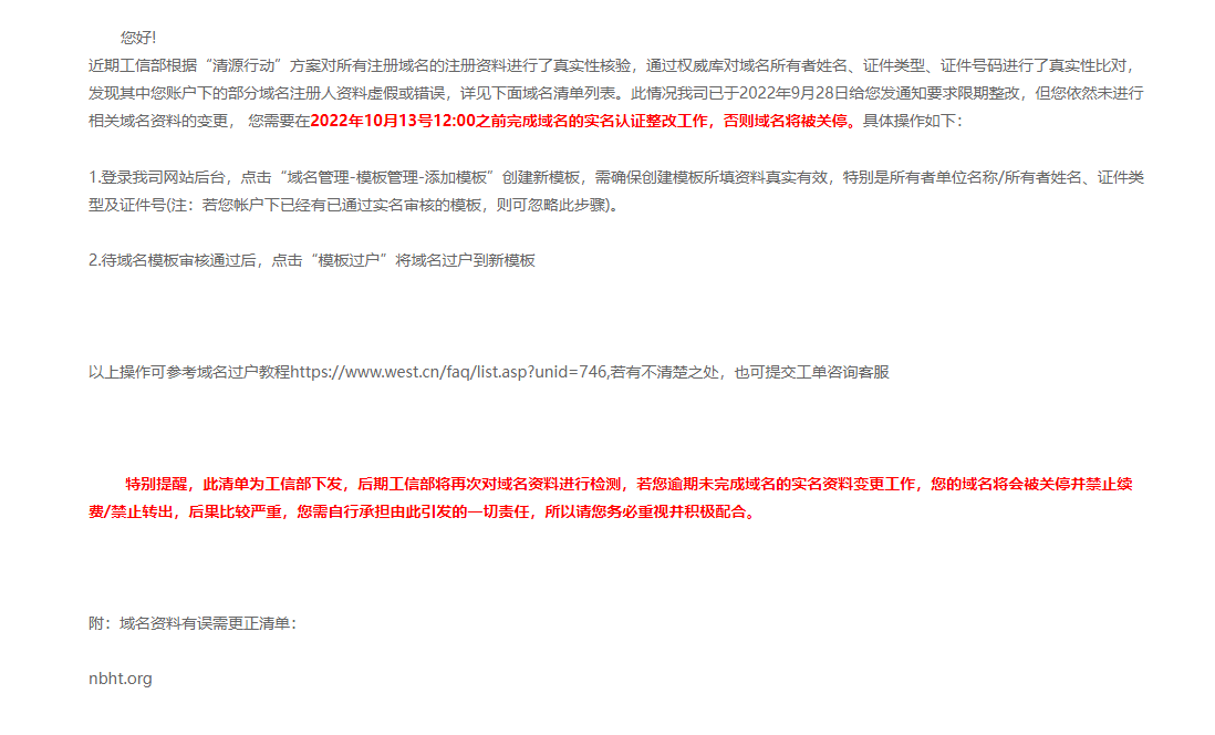域名有问题刚看到通知-域名及账户问题