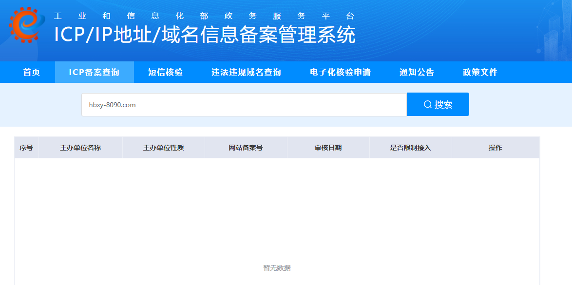 旧域名备过案，从工信部网站查不到，但社  又找到法人说有问题