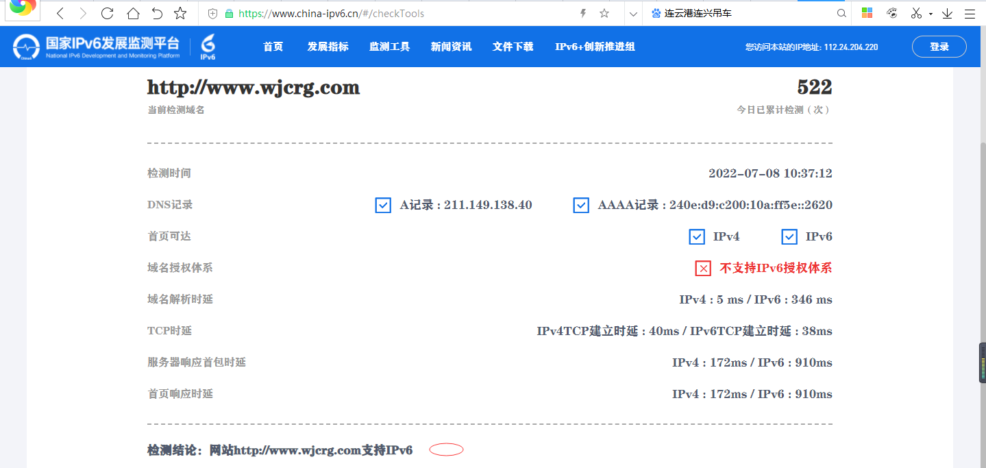 不支持的ipv6授权体系